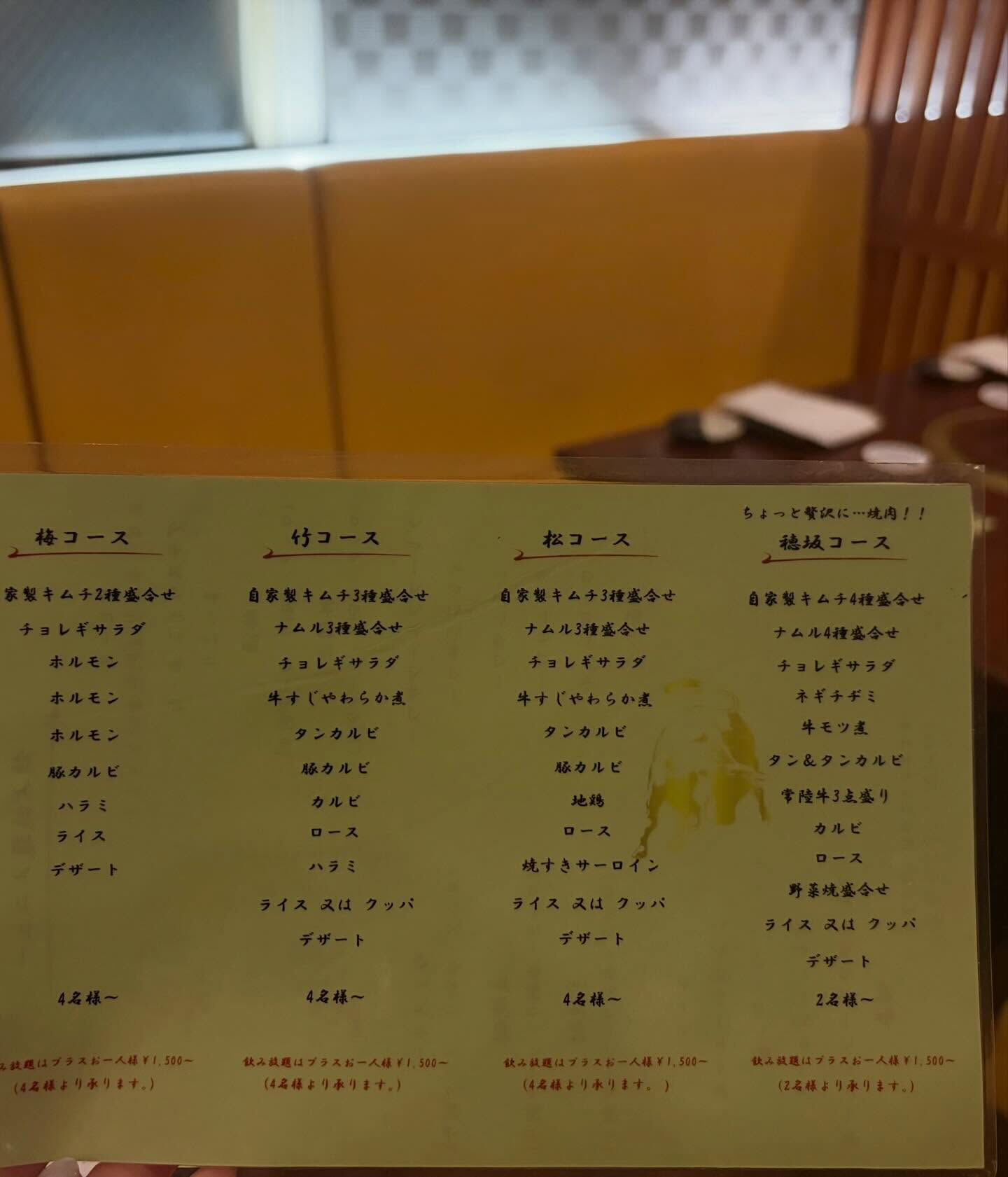 特別な日のお食事に、焼肉穂坂のコースはいかがですか🥩✨